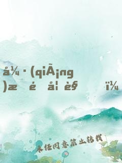 強(qiáng)拆鎖妖觀，還讓我拯救你們？